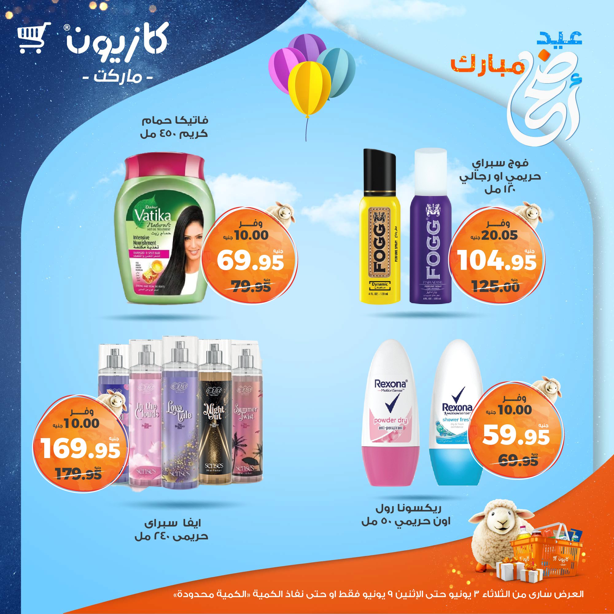 kazyon offers from 2jun to 10jun 2025 عروض كازيون من 2 يونيو حتى 10 يونيو 2025 صفحة رقم 55